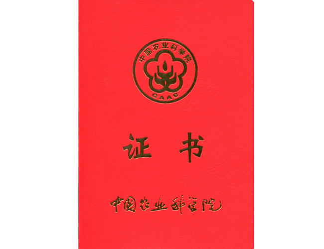 高級(jí)肥料配方師執(zhí)業(yè)資格證書(shū)